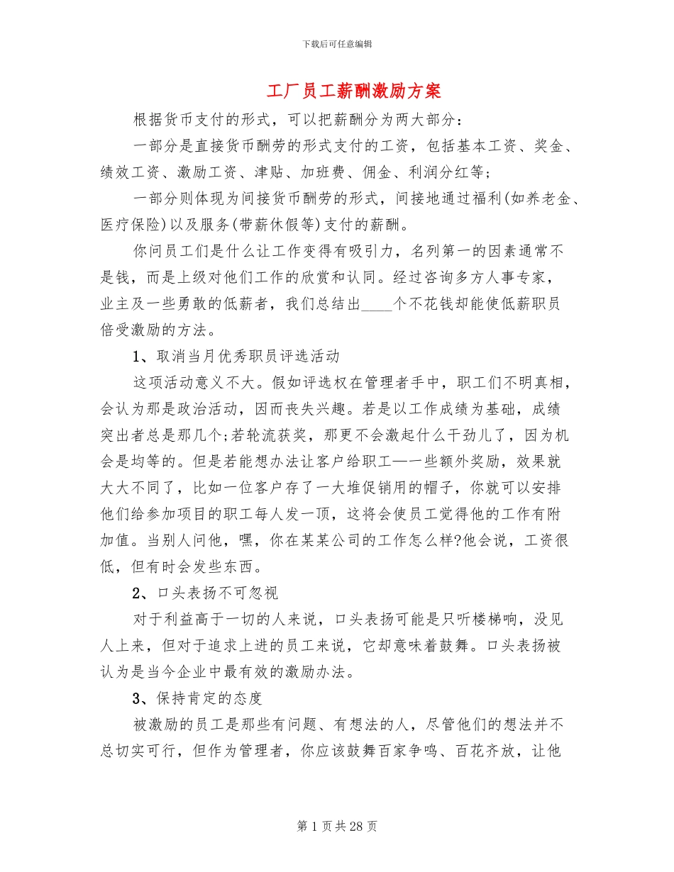 工厂员工薪酬激励方案_第1页