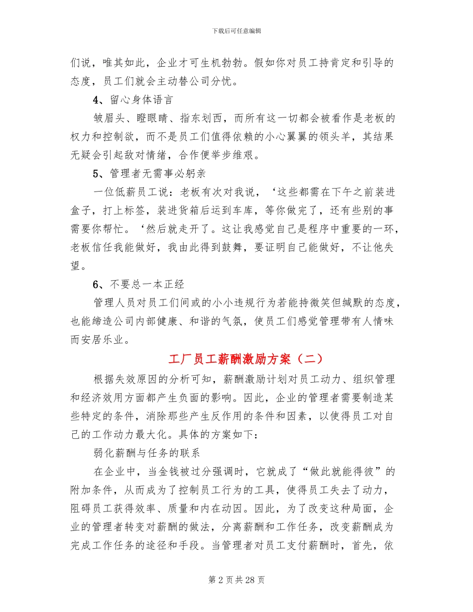 工厂员工薪酬激励方案_第2页