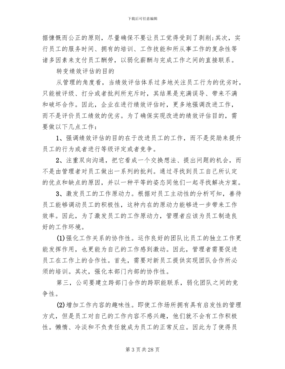 工厂员工薪酬激励方案_第3页