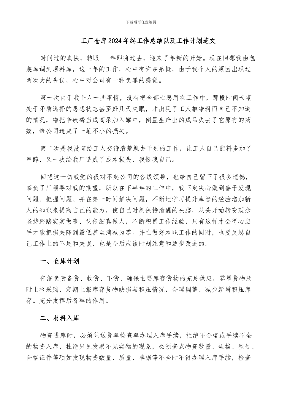 工厂仓库2024年终工作总结以及工作计划范文_第1页