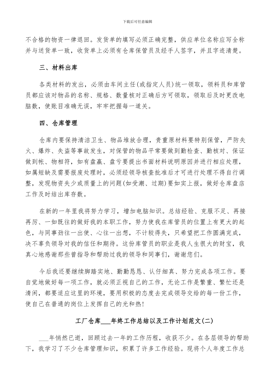 工厂仓库2024年终工作总结以及工作计划范文_第2页