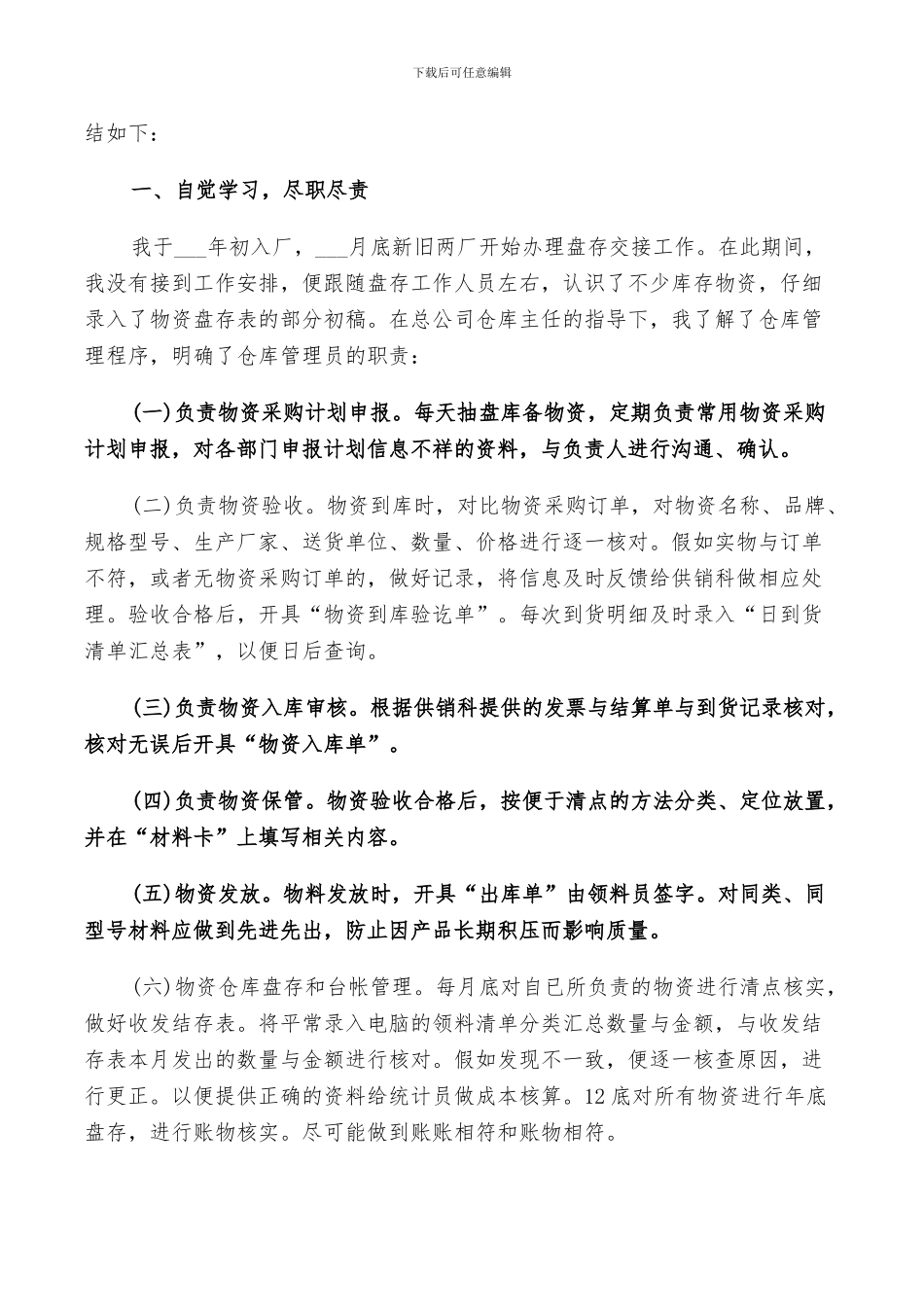 工厂仓库2024年终工作总结以及工作计划范文_第3页