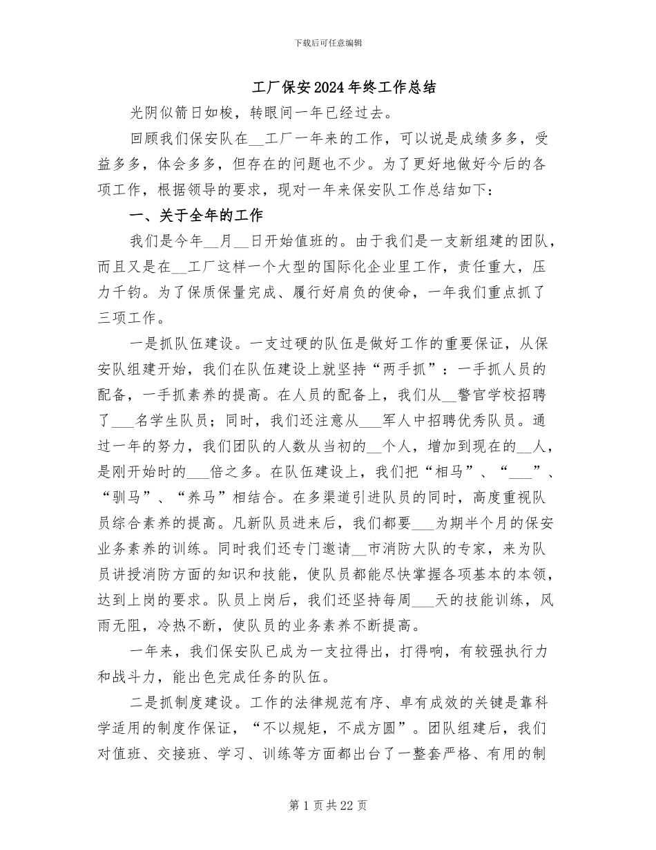 工厂保安2024年终工作总结_第1页