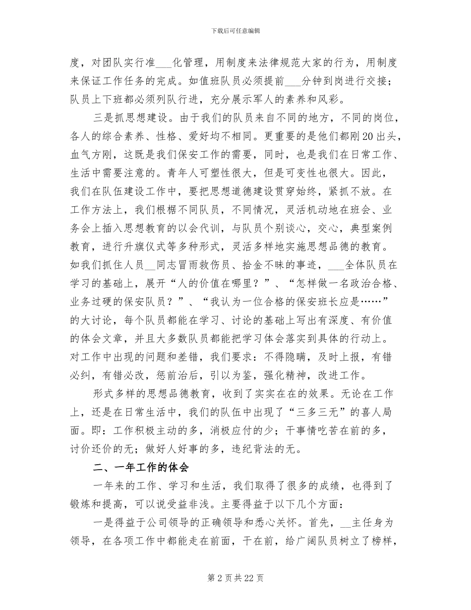 工厂保安2024年终工作总结_第2页