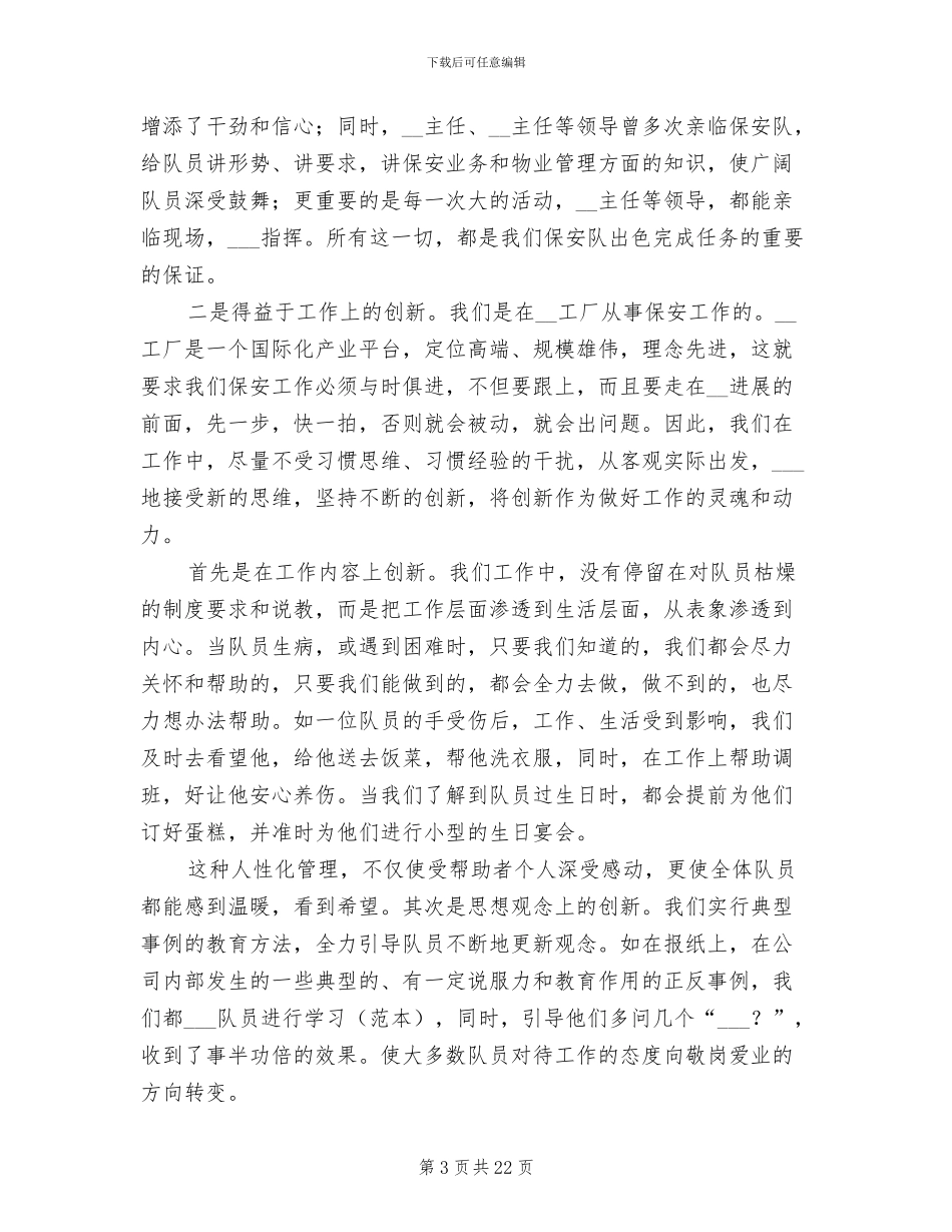 工厂保安2024年终工作总结_第3页