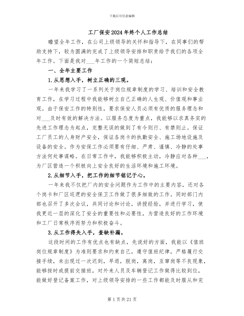 工厂保安2024年终个人工作总结_第1页