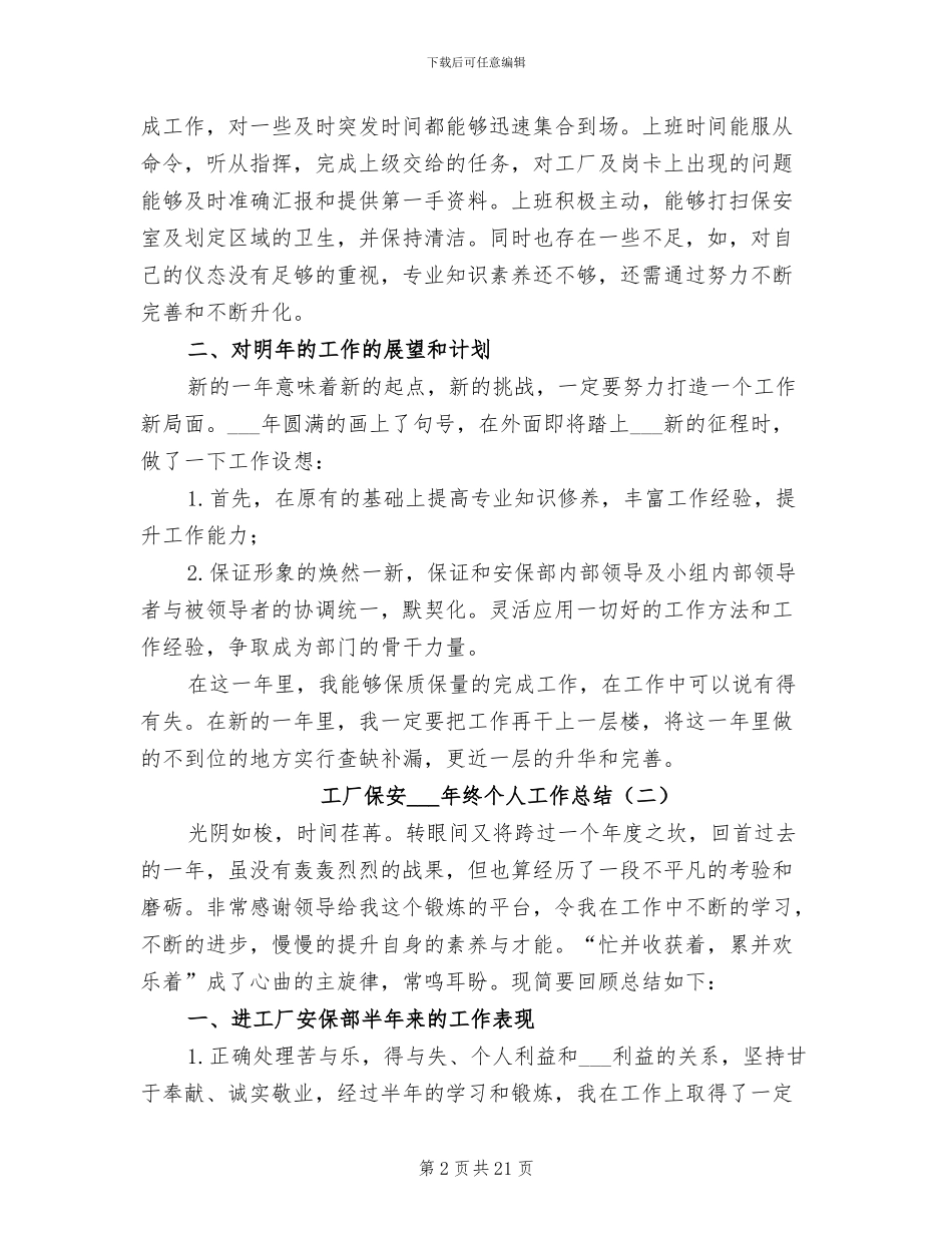 工厂保安2024年终个人工作总结_第2页