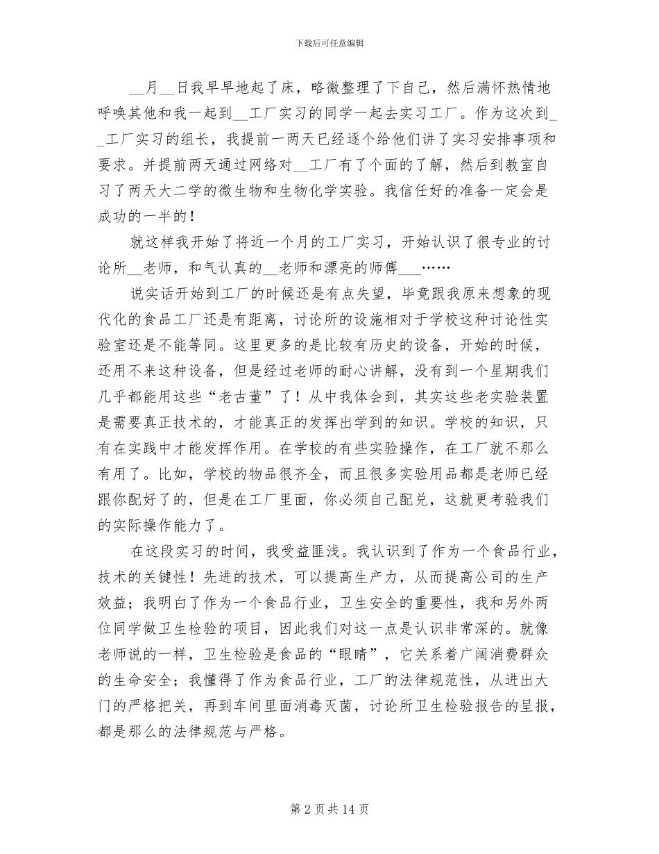 工厂实习工作总结2024年_第2页