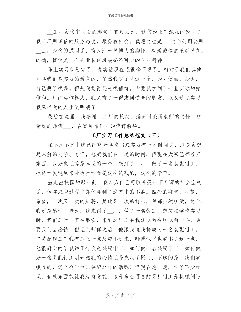 工厂实习工作总结2024年_第3页