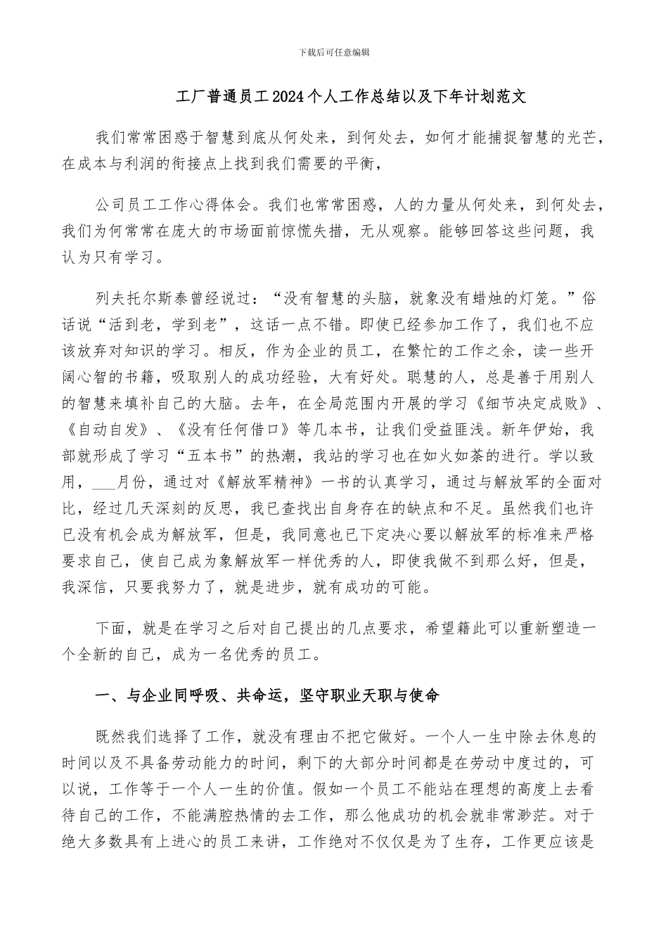 工厂普通员工2024个人工作总结以及下年计划范文_第1页