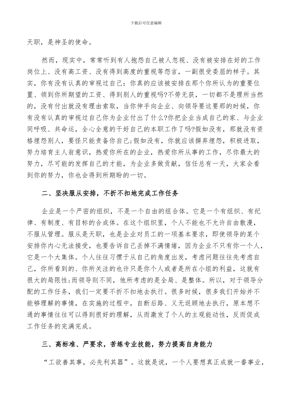 工厂普通员工2024个人工作总结以及下年计划范文_第2页