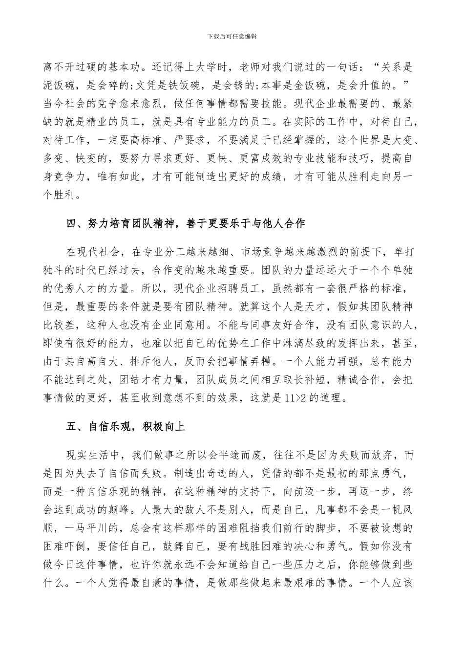 工厂普通员工2024个人工作总结以及下年计划范文_第3页