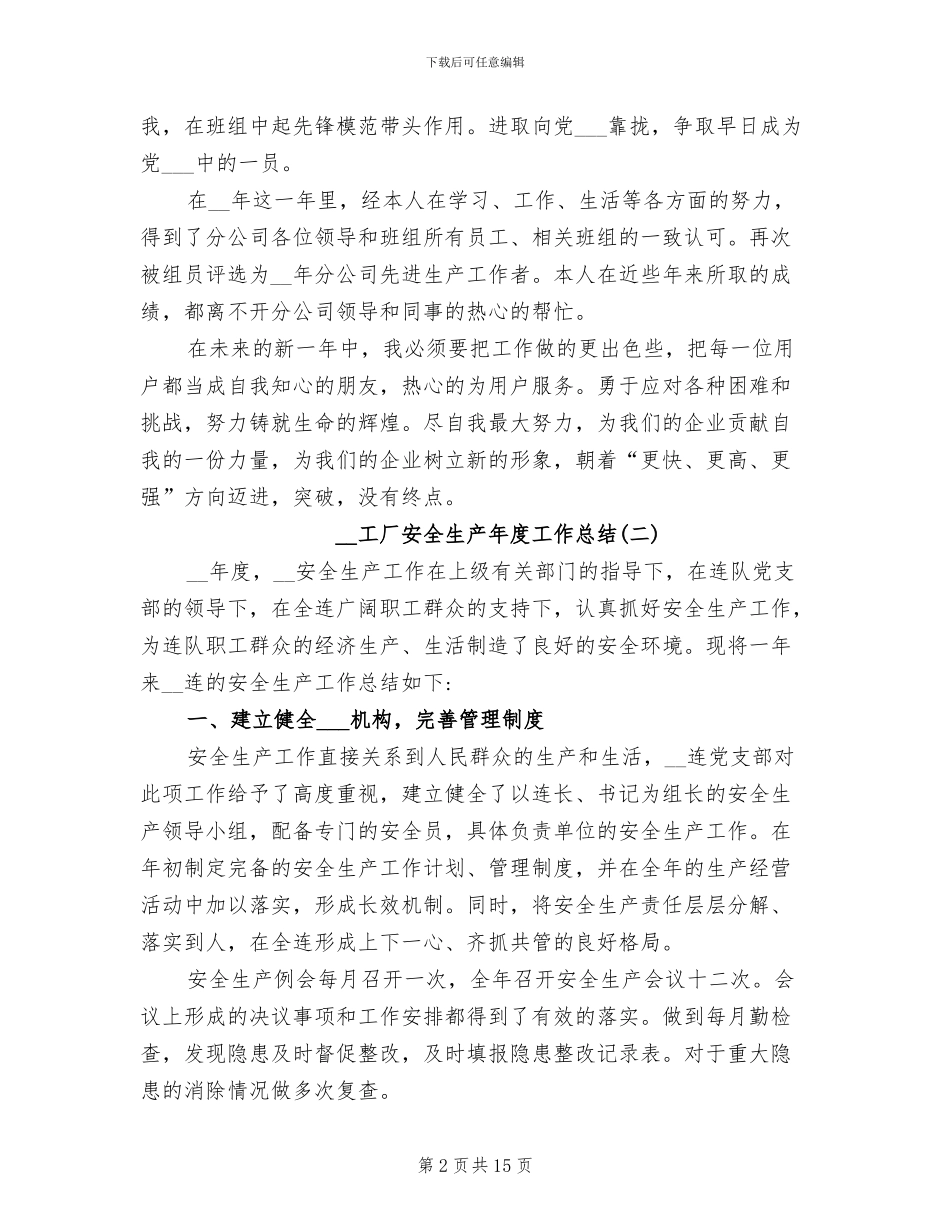 工厂安全生产2024年度工作总结_第2页