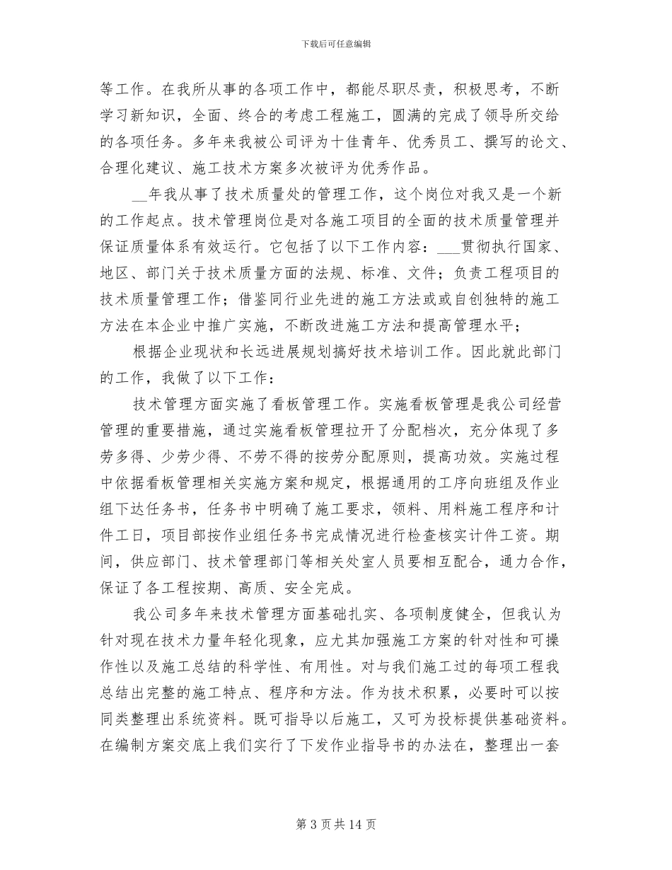 工厂技术员2024年个人工作总结_第3页