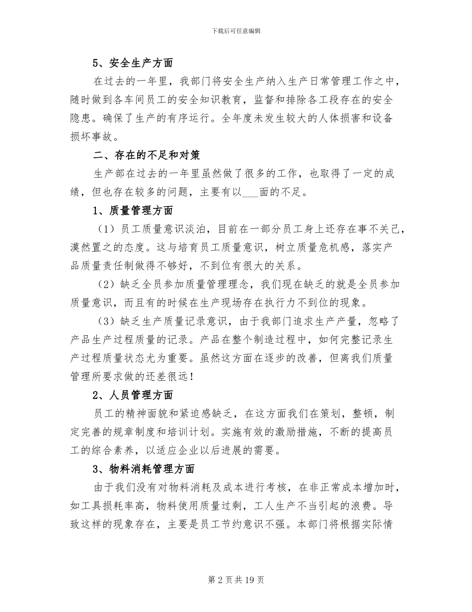 工厂普通员工年度个人工作总结2024年_第2页