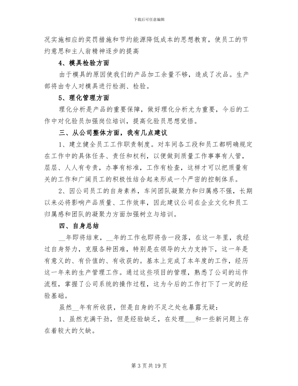 工厂普通员工年度个人工作总结2024年_第3页