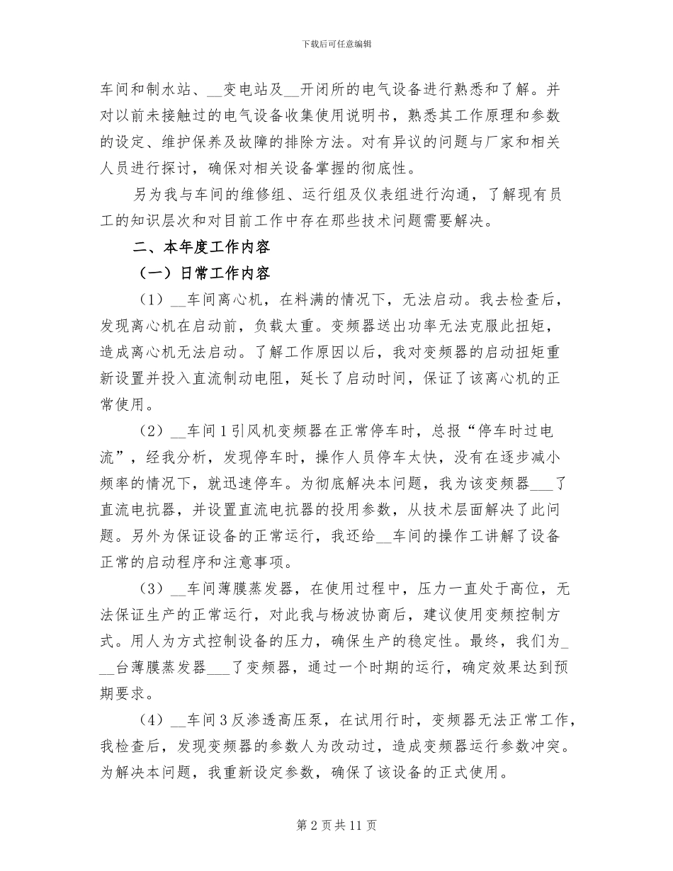 工厂技术人员个人2024年终工作总结_第2页