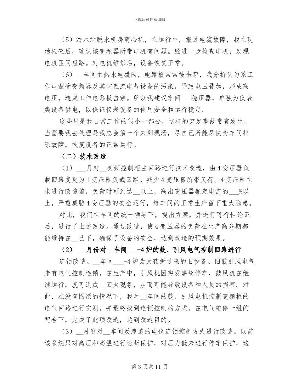 工厂技术人员个人2024年终工作总结_第3页