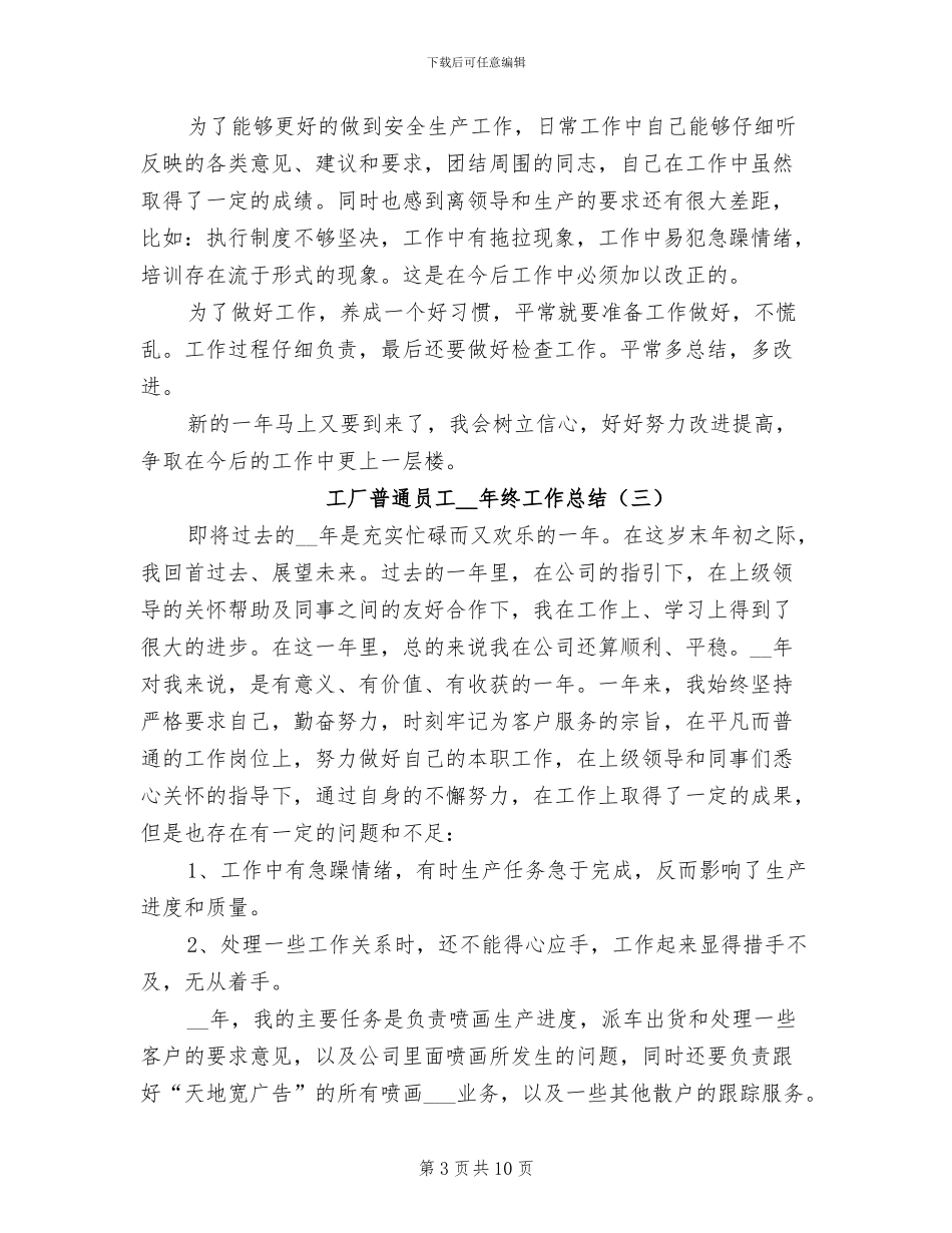 工厂普通员工2024年终工作总结_第3页