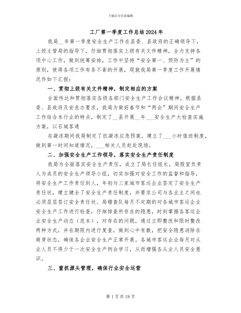 工厂第一季度工作总结2024年_第1页