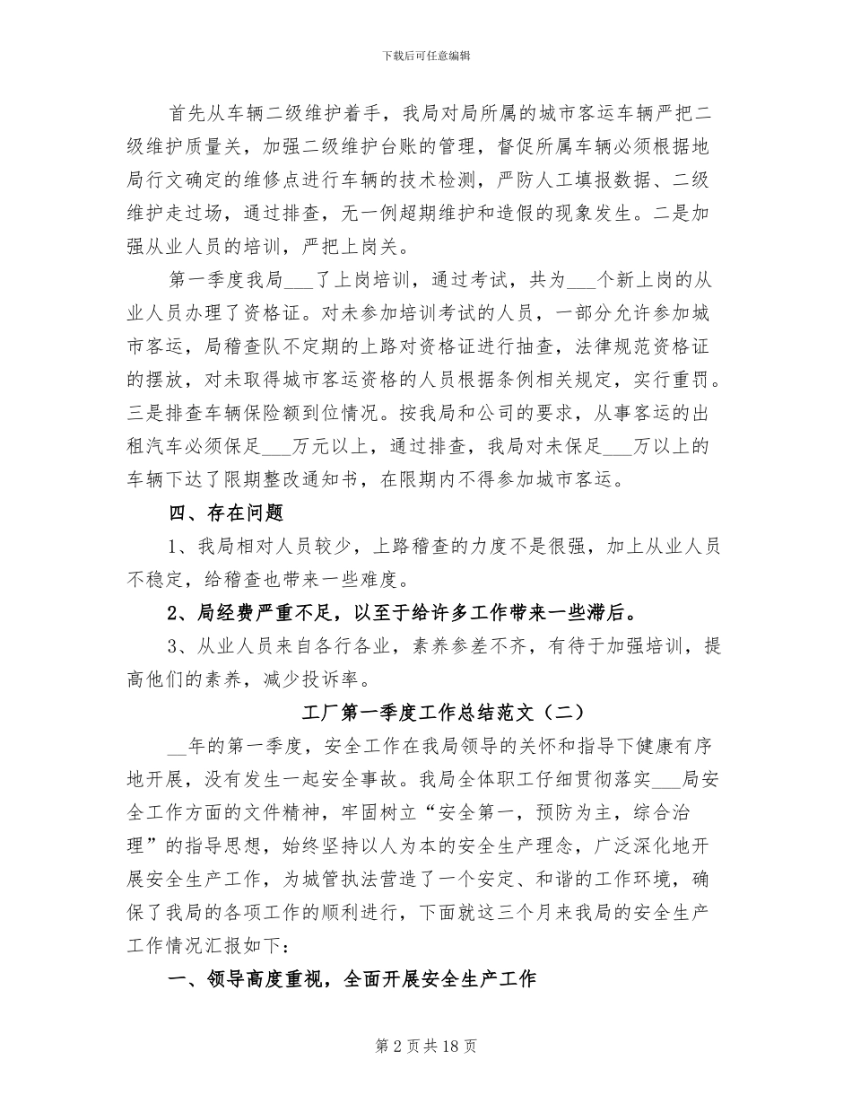 工厂第一季度工作总结2024年_第2页