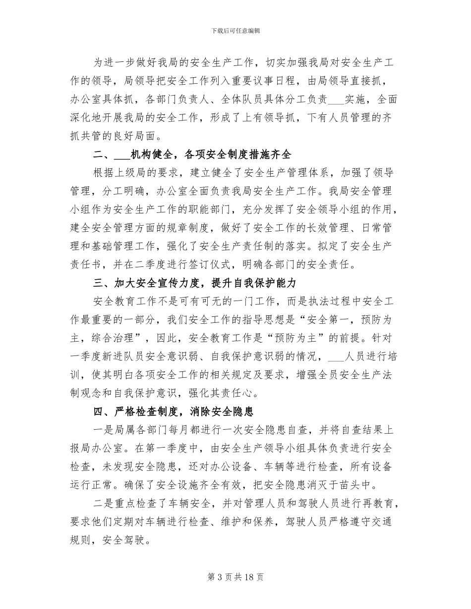 工厂第一季度工作总结2024年_第3页