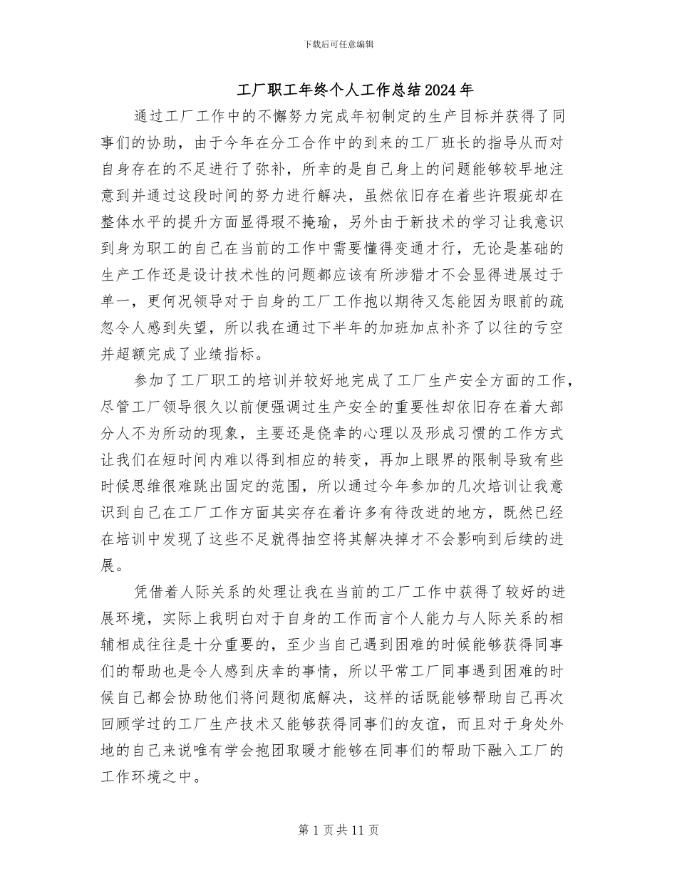 工厂职工年终个人工作总结2024年_第1页