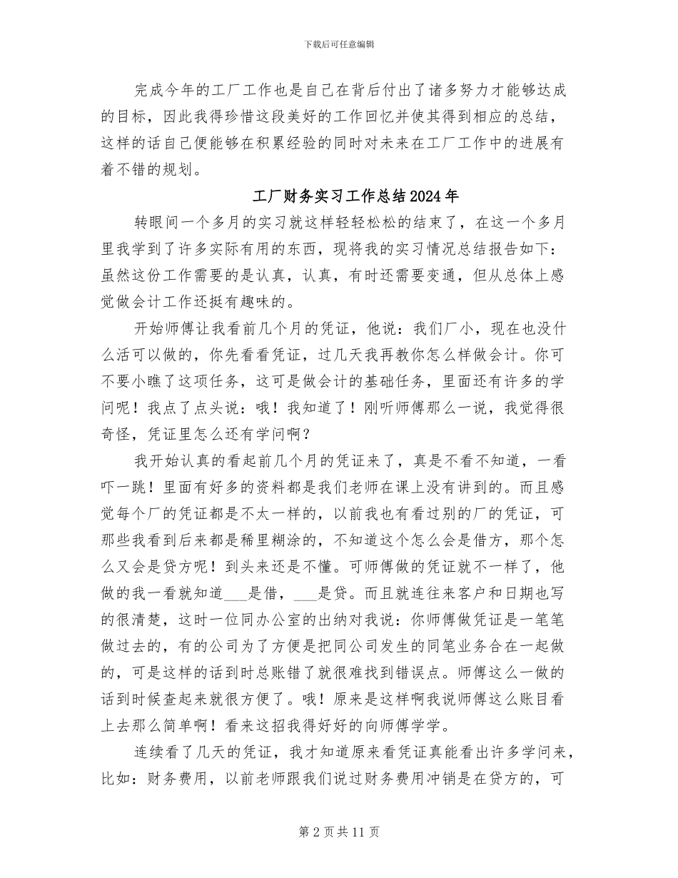 工厂职工年终个人工作总结2024年_第2页