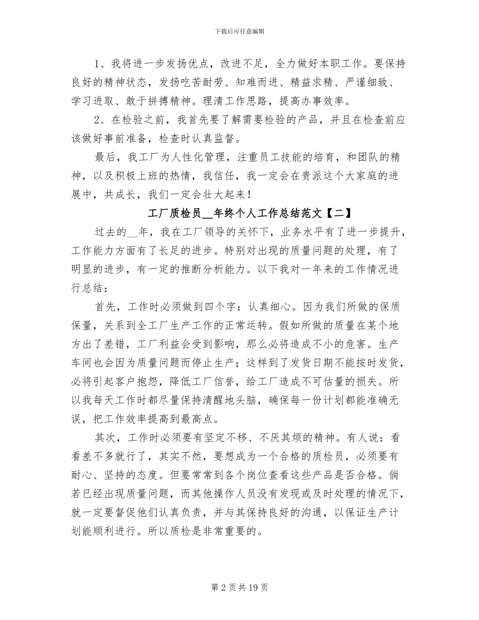 工厂质检员2024年终个人工作总结_第2页