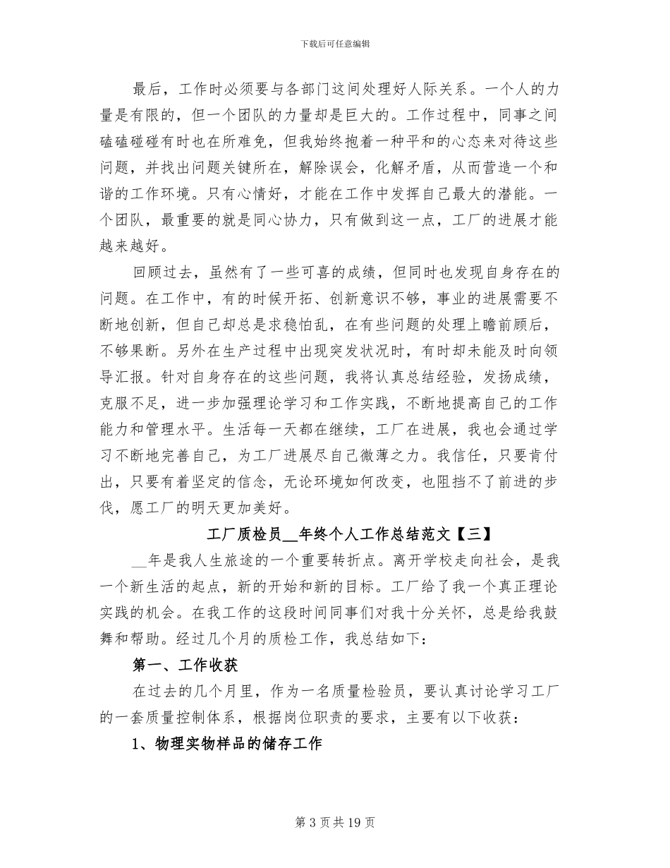 工厂质检员2024年终个人工作总结_第3页
