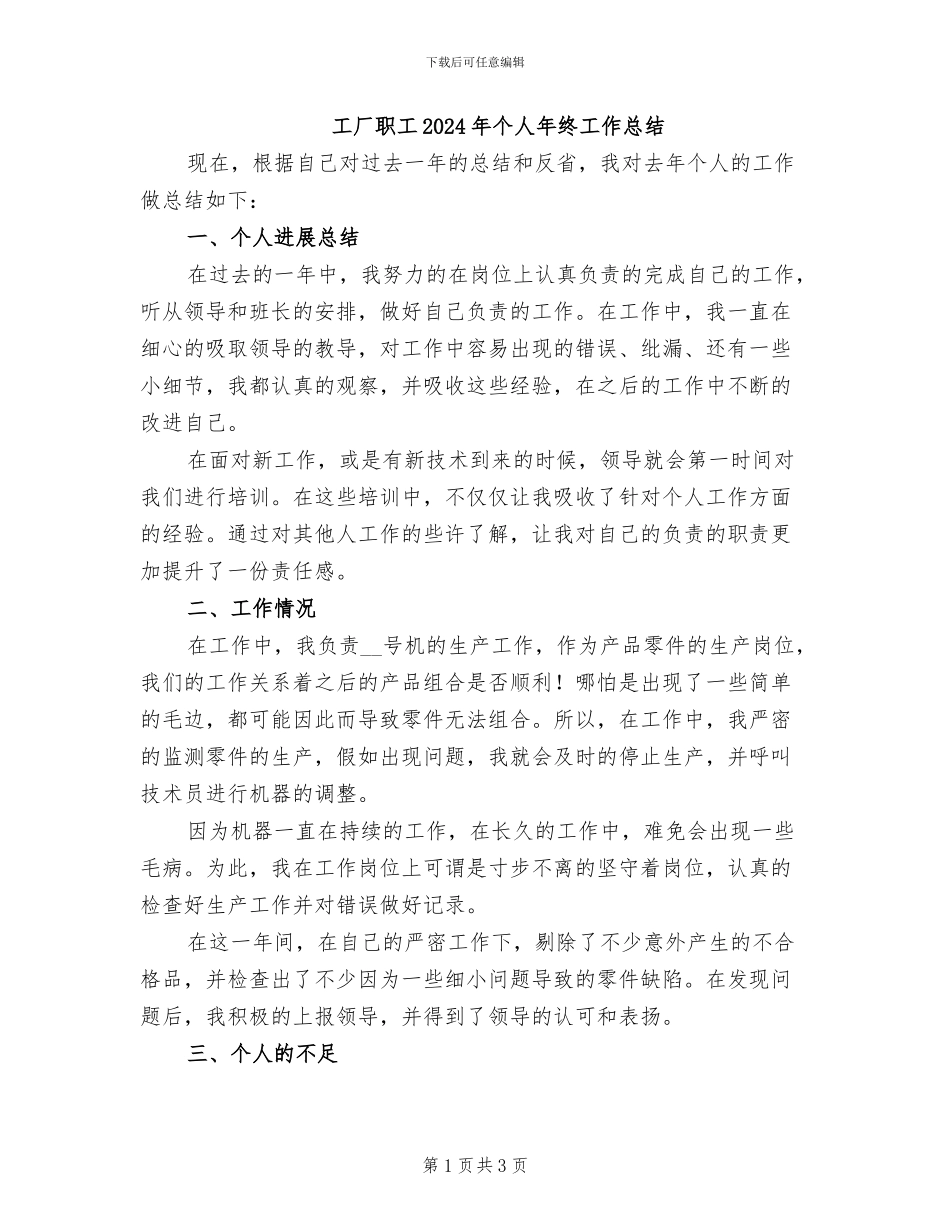 工厂职工2024年个人年终工作总结_第1页