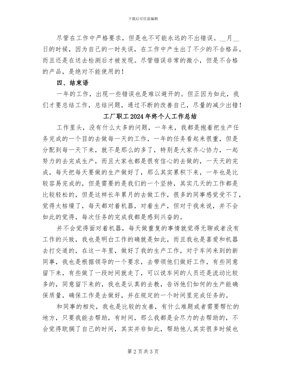 工厂职工2024年个人年终工作总结_第2页