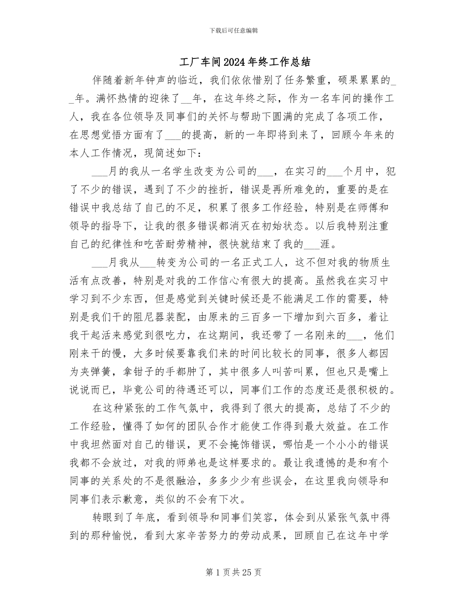 工厂车间2024年终工作总结_第1页