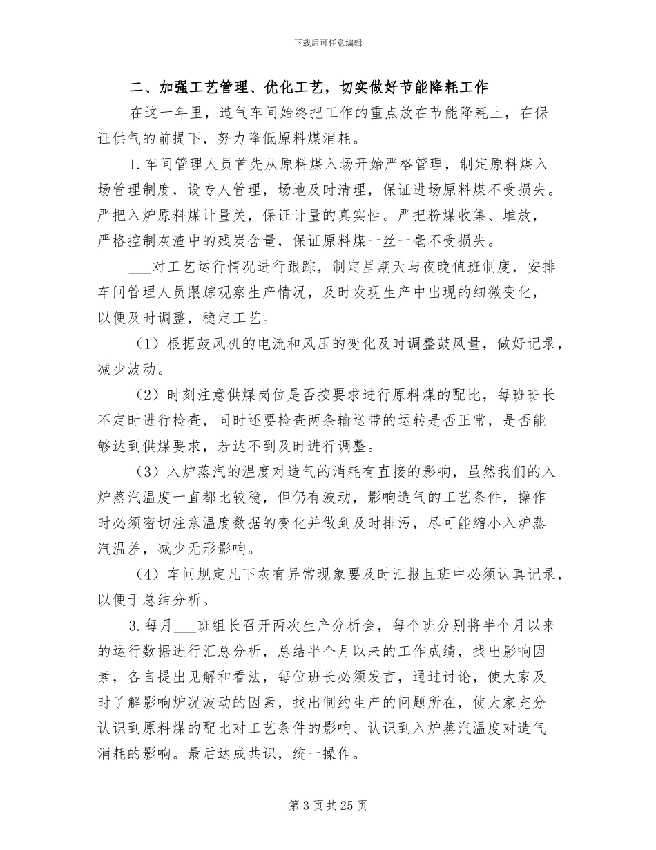 工厂车间2024年终工作总结_第3页