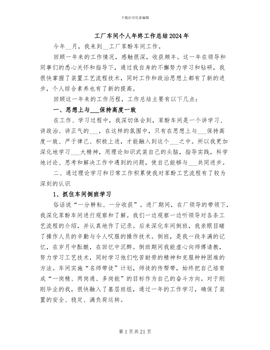 工厂车间个人年终工作总结2024年_第1页