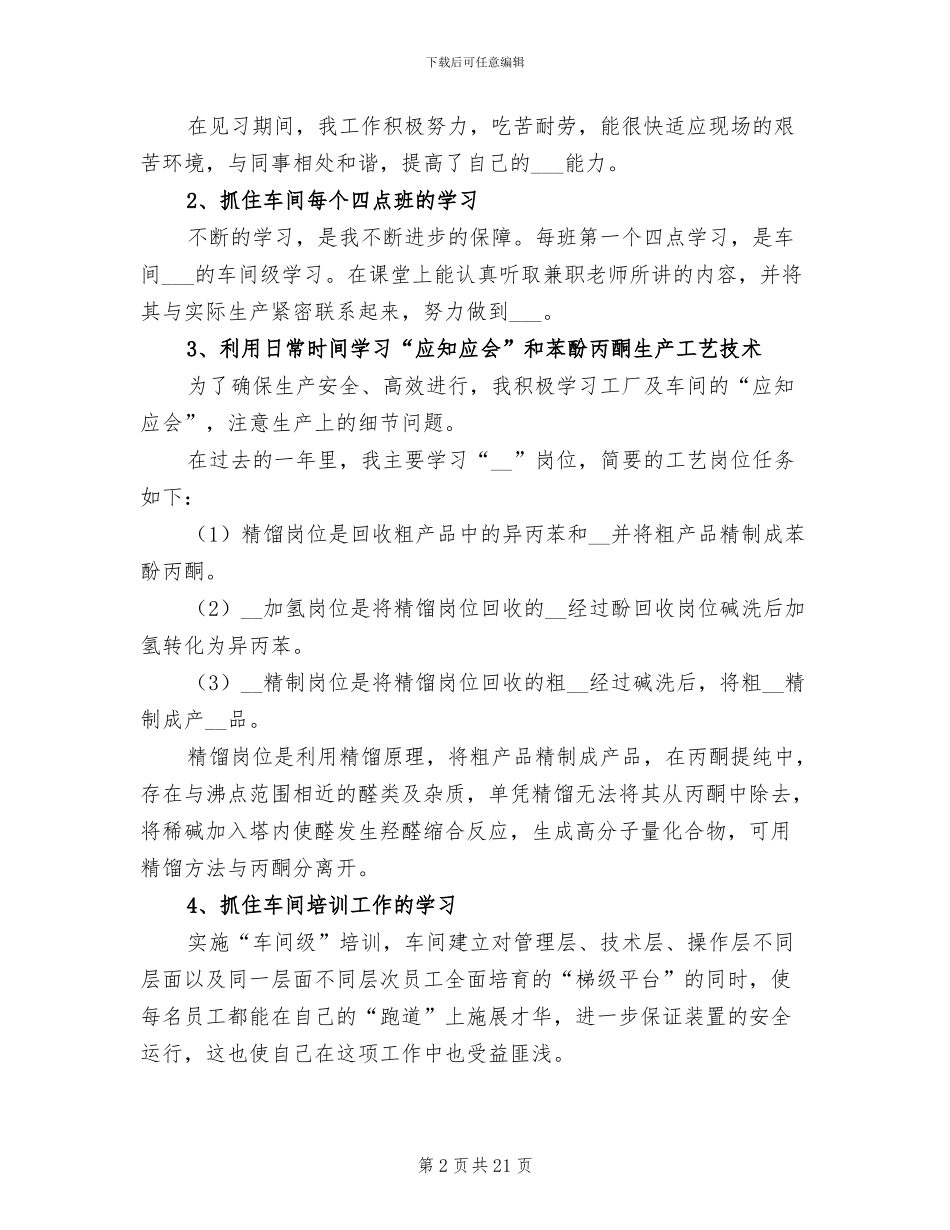 工厂车间个人年终工作总结2024年_第2页