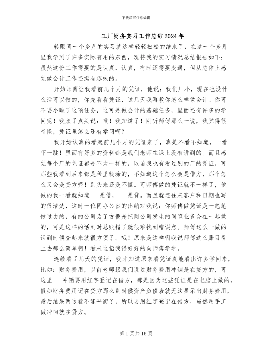 工厂财务实习工作总结2024年_第1页