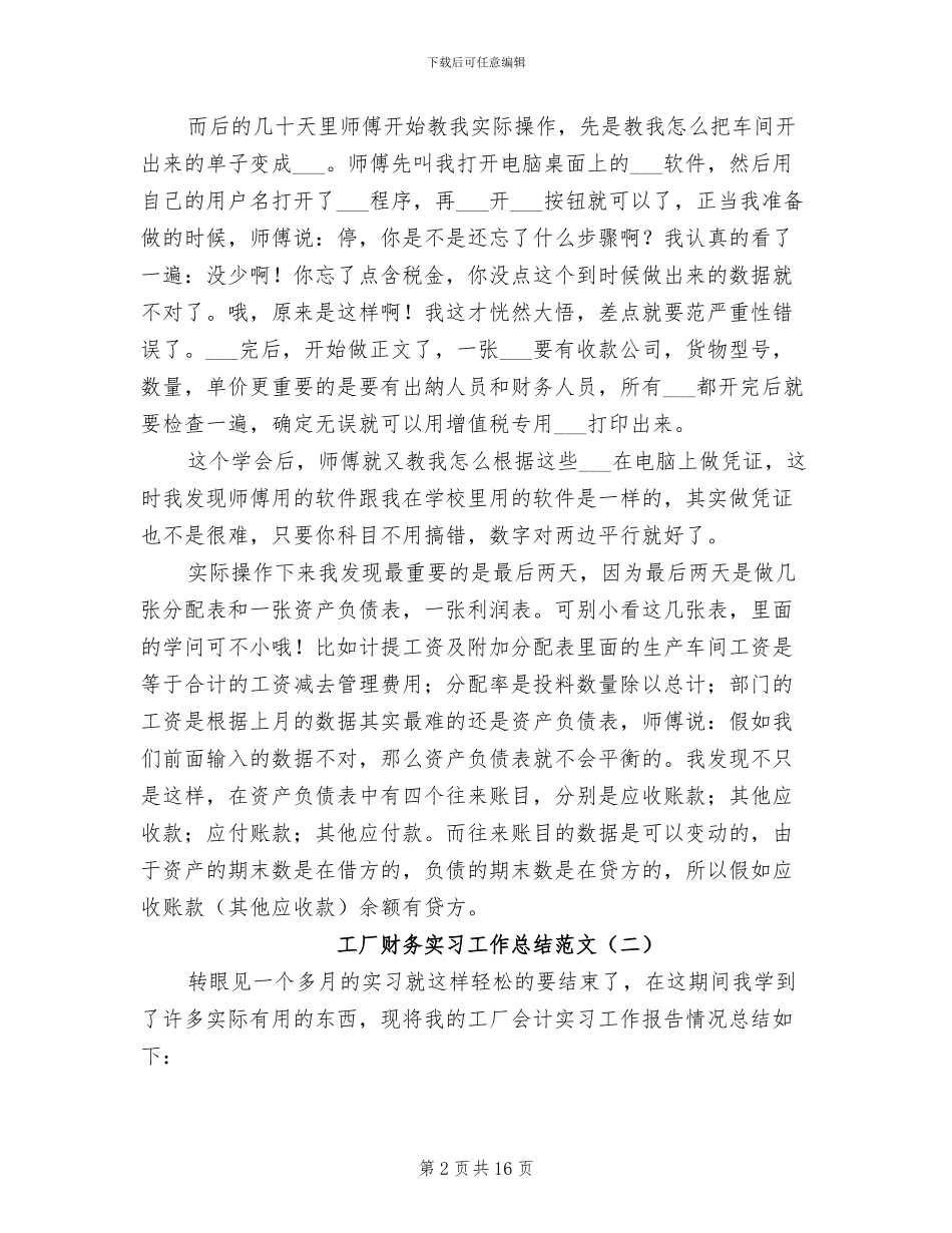 工厂财务实习工作总结2024年_第2页