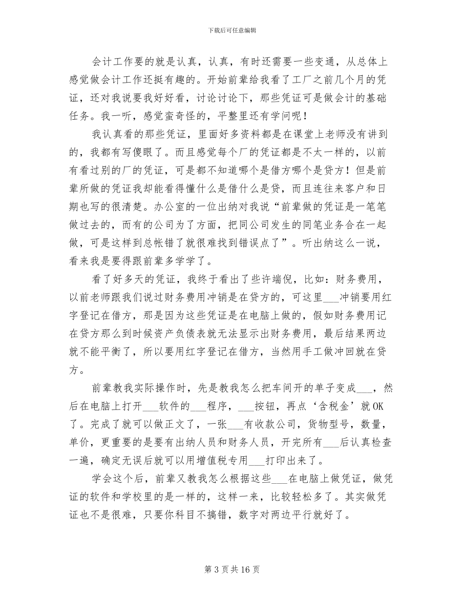 工厂财务实习工作总结2024年_第3页