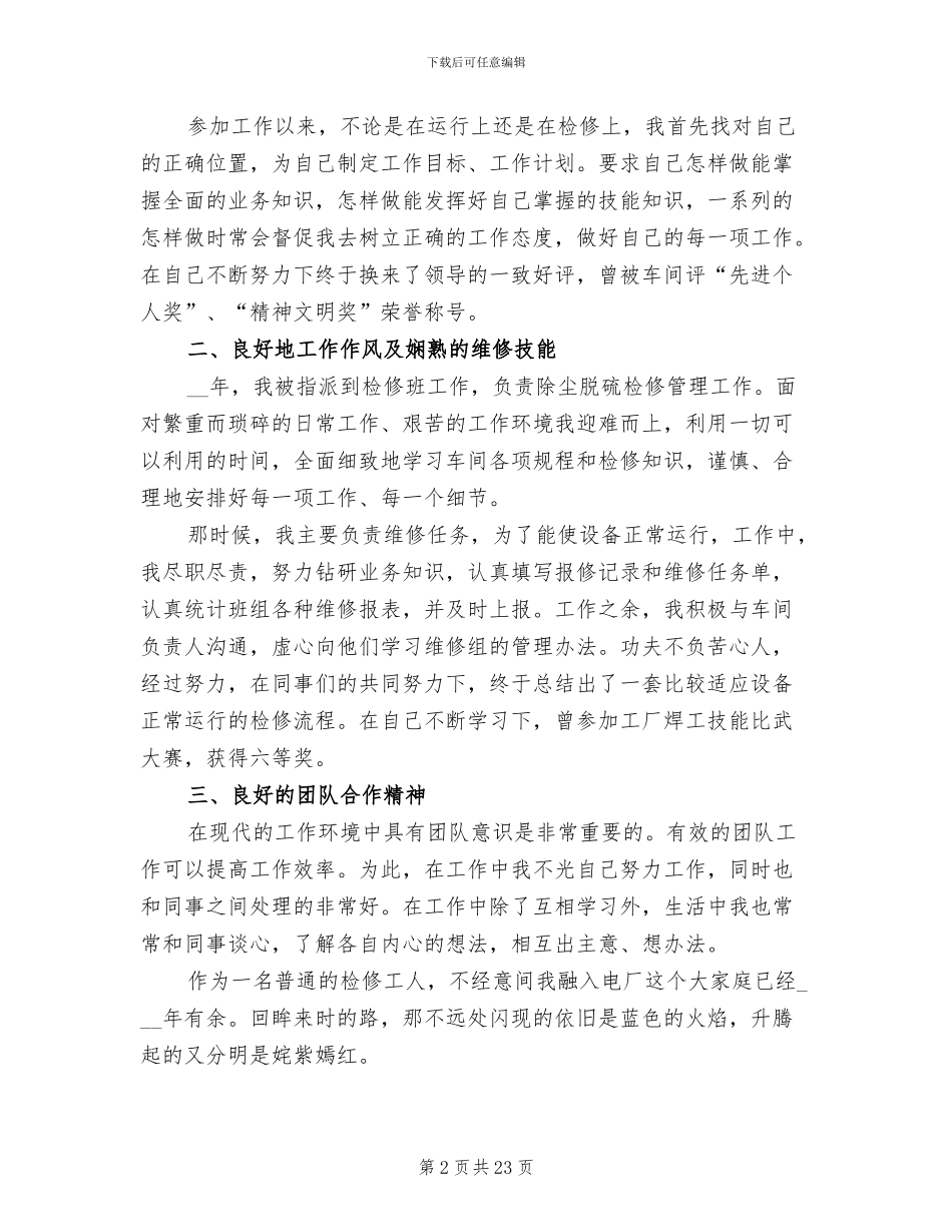 工厂车间个人年终工作总结2024_第2页