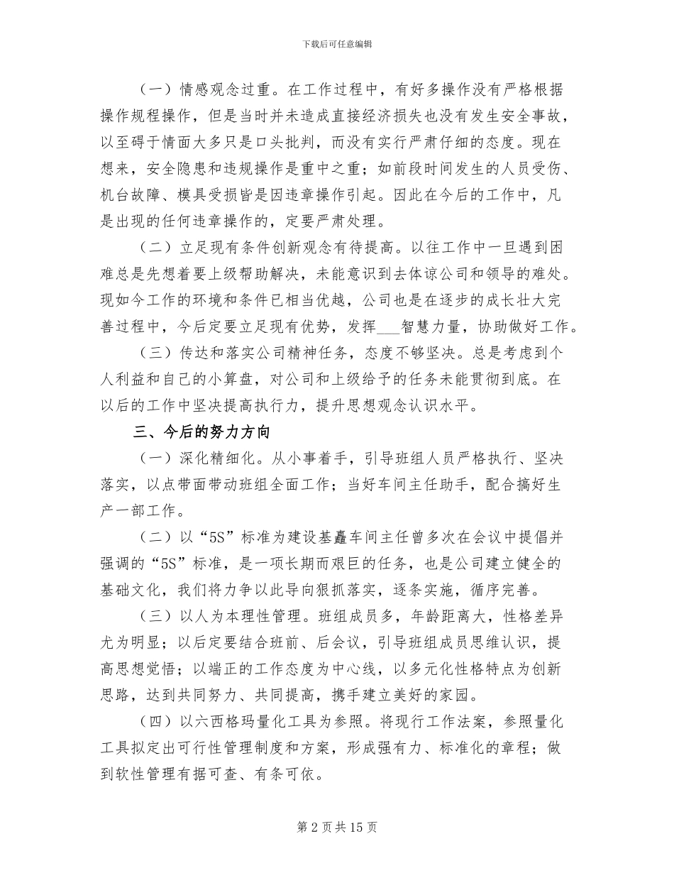 工厂车间班组长年终工作总结2024年_第2页
