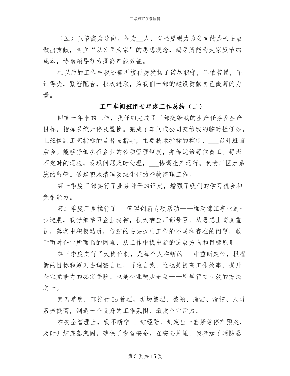 工厂车间班组长年终工作总结2024年_第3页