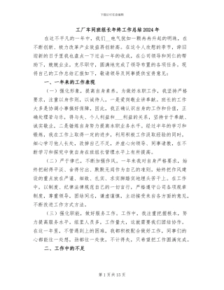 工厂车间班组长年终工作总结2024年