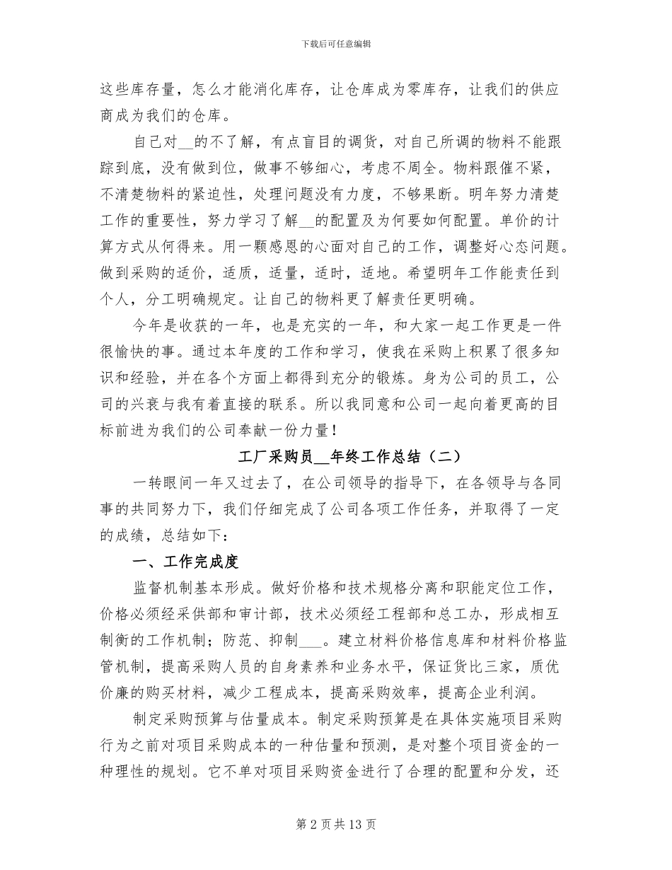 工厂采购员2024年终工作总结_第2页
