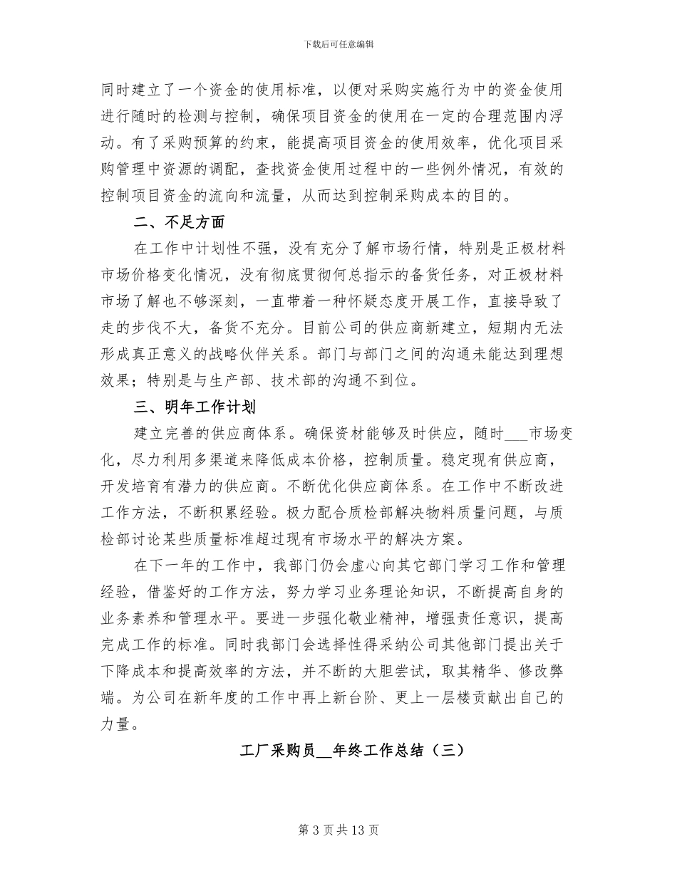 工厂采购员2024年终工作总结_第3页