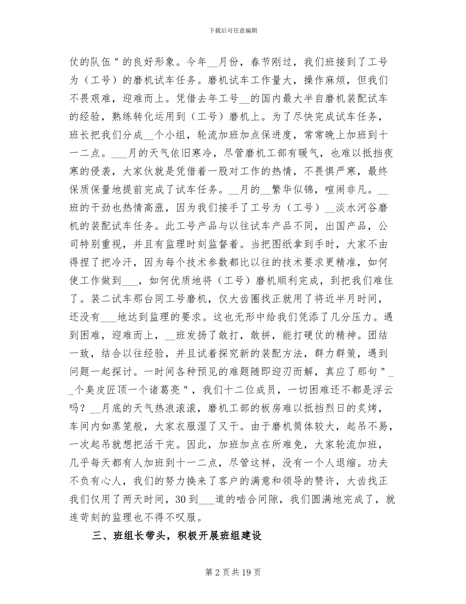 工厂车间半年工作总结2024年_第2页