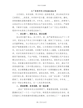 工厂车间半年工作总结2024年