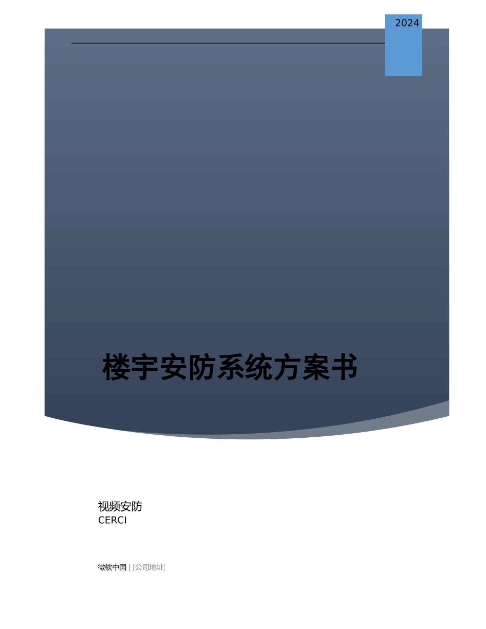工厂门禁监控安防系统解决方案_第1页