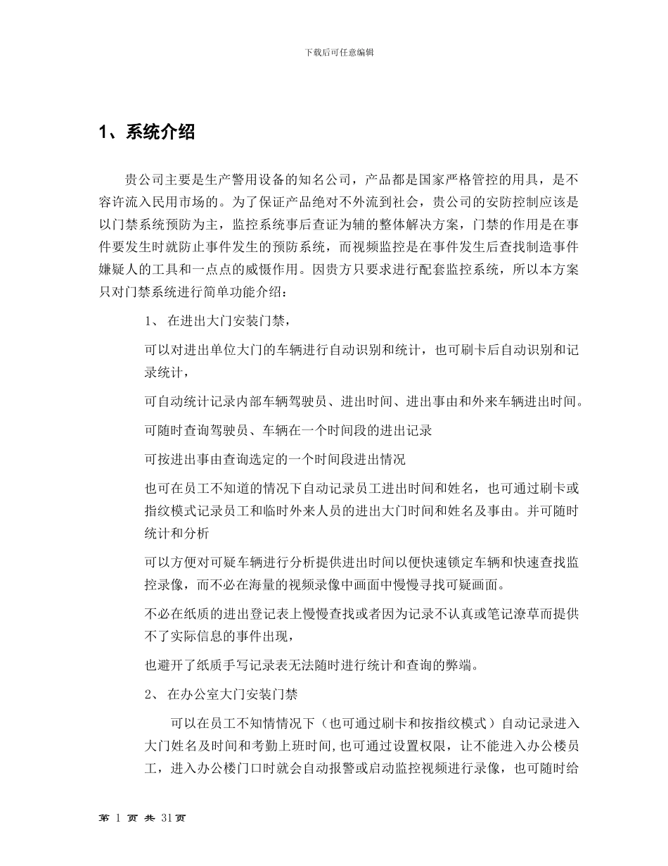 工厂门禁监控安防系统解决方案_第2页