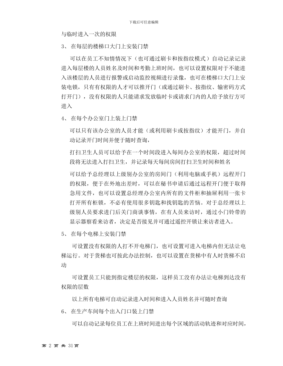 工厂门禁监控安防系统解决方案_第3页